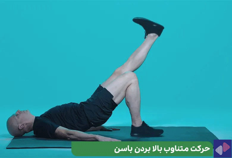 حرکت متناوب بالا بردن باسن